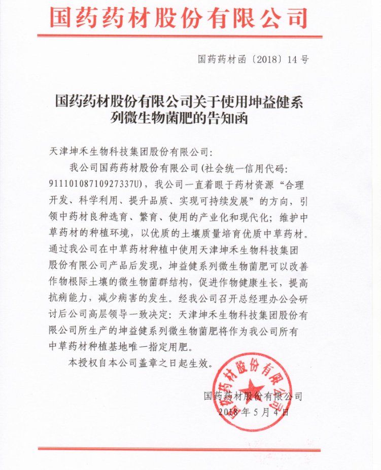 1527752237113870.png 国药指定唯一用肥png.png