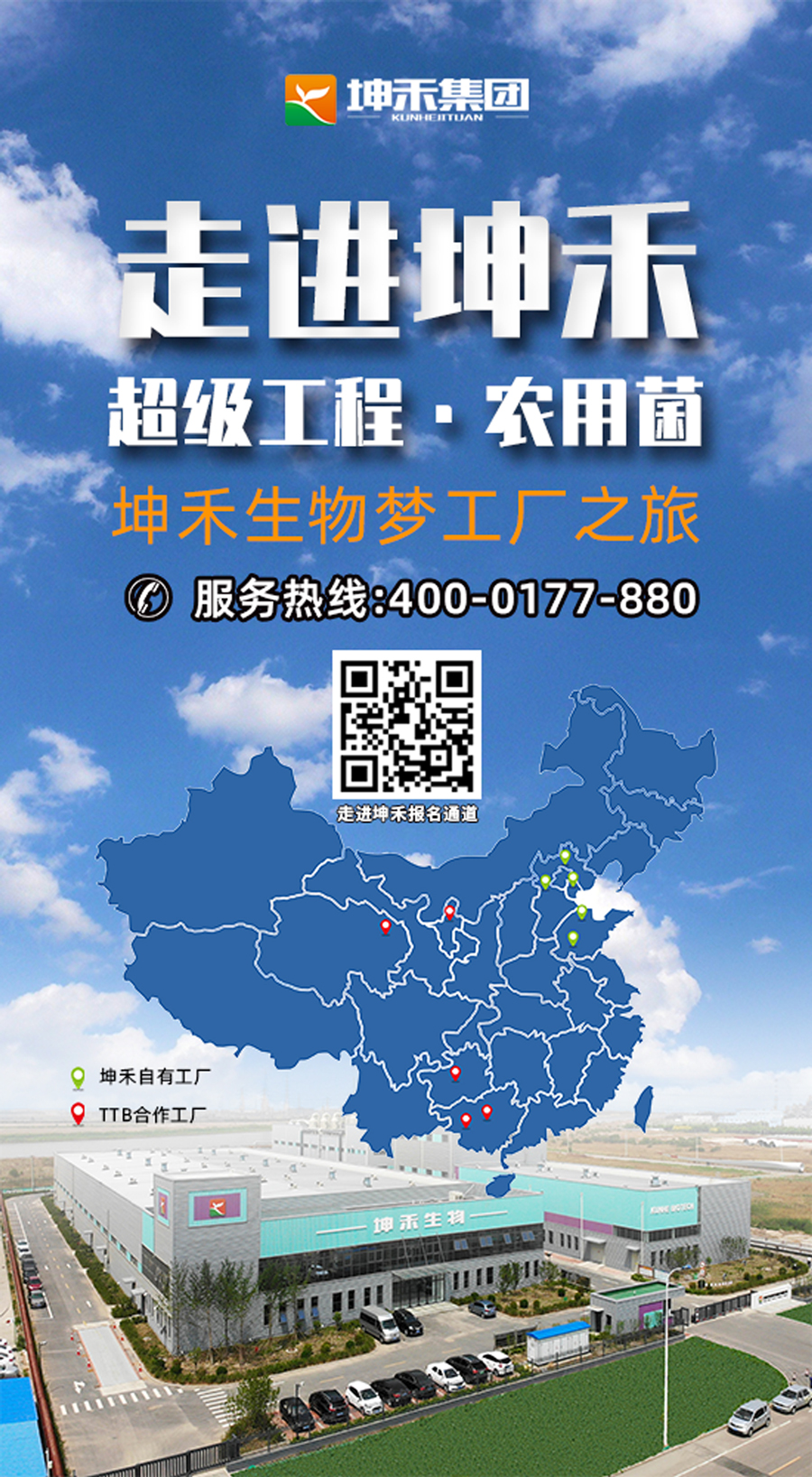 1586763387953805.jpg 走进坤禾图片-压缩.jpg