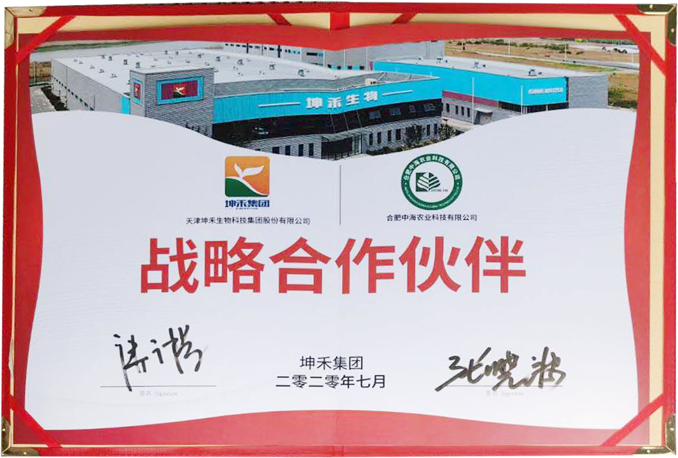 1598428571401014.png 战略签字证书.png