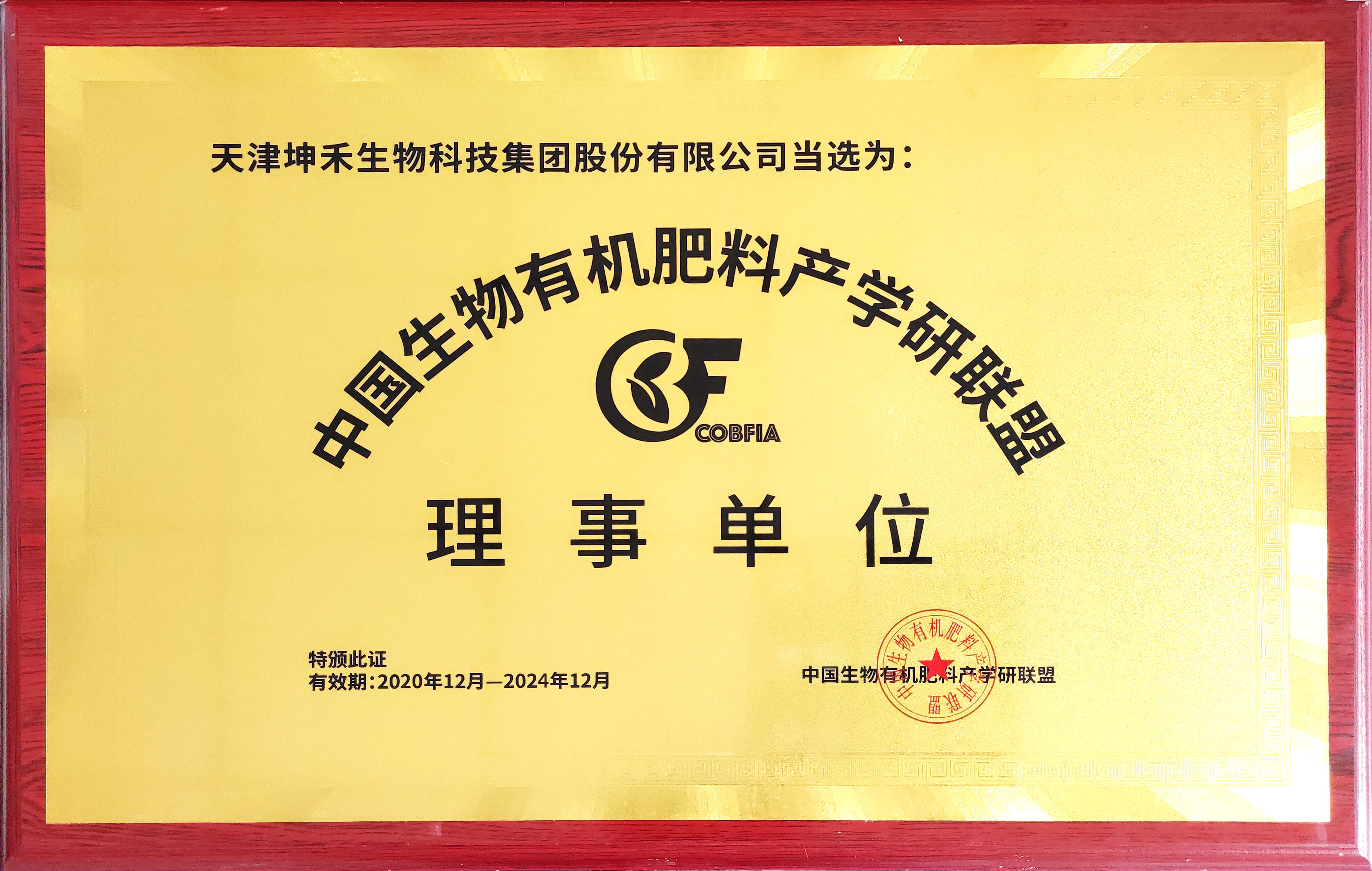 1609291105238419.jpg 理事单位.jpg