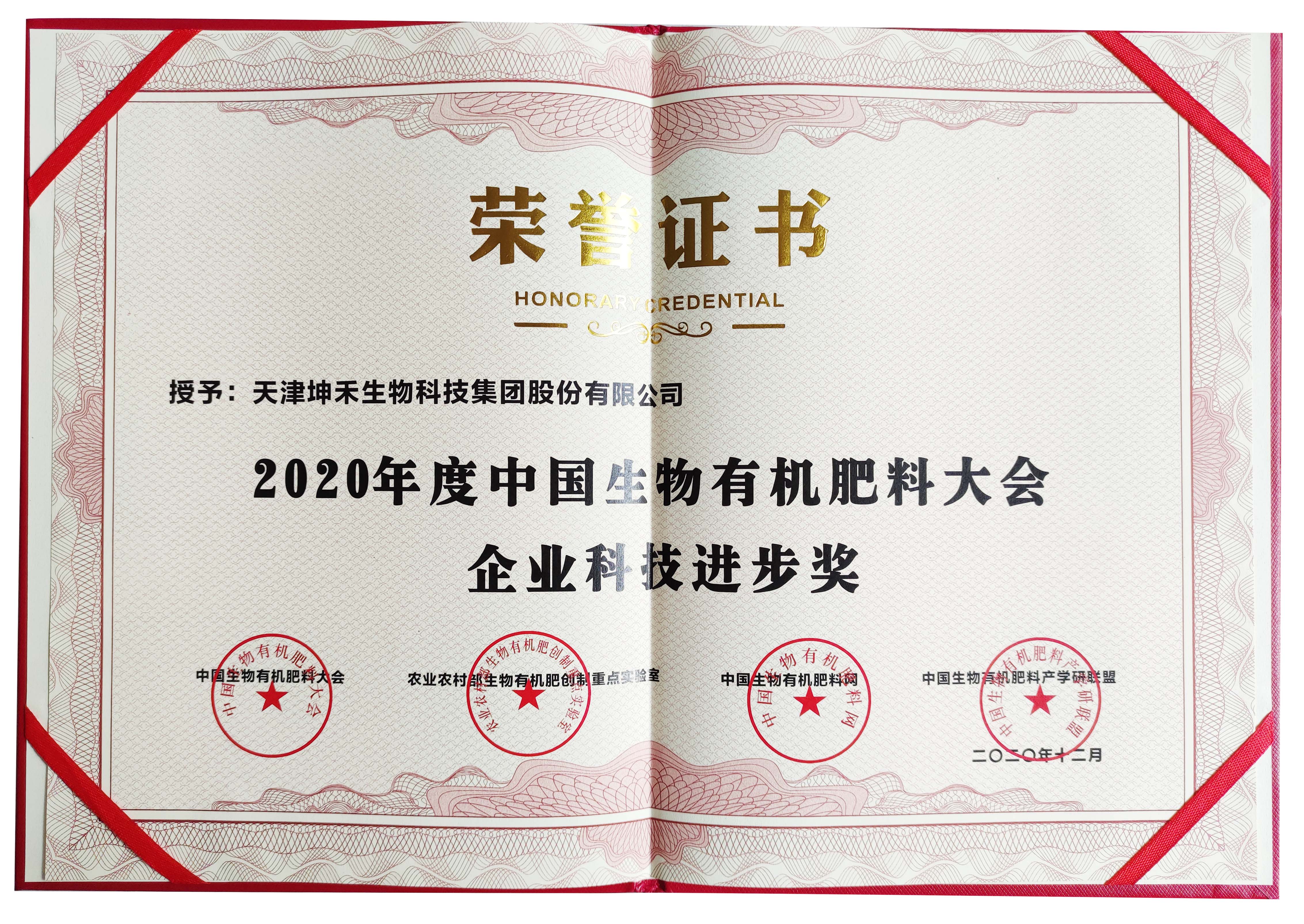 1609291147621683.jpg 企业科技进步奖.jpg