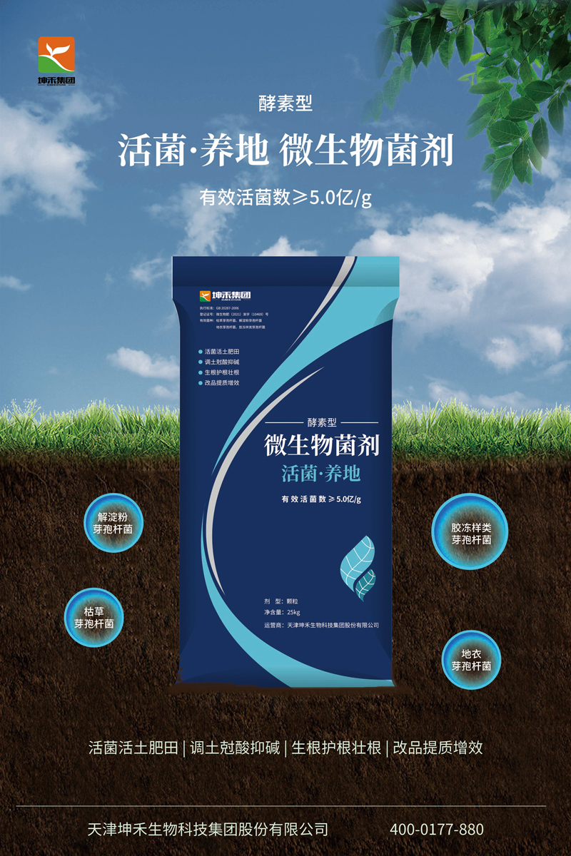 1672895571101783.jpg 活菌养地海报压缩.jpg