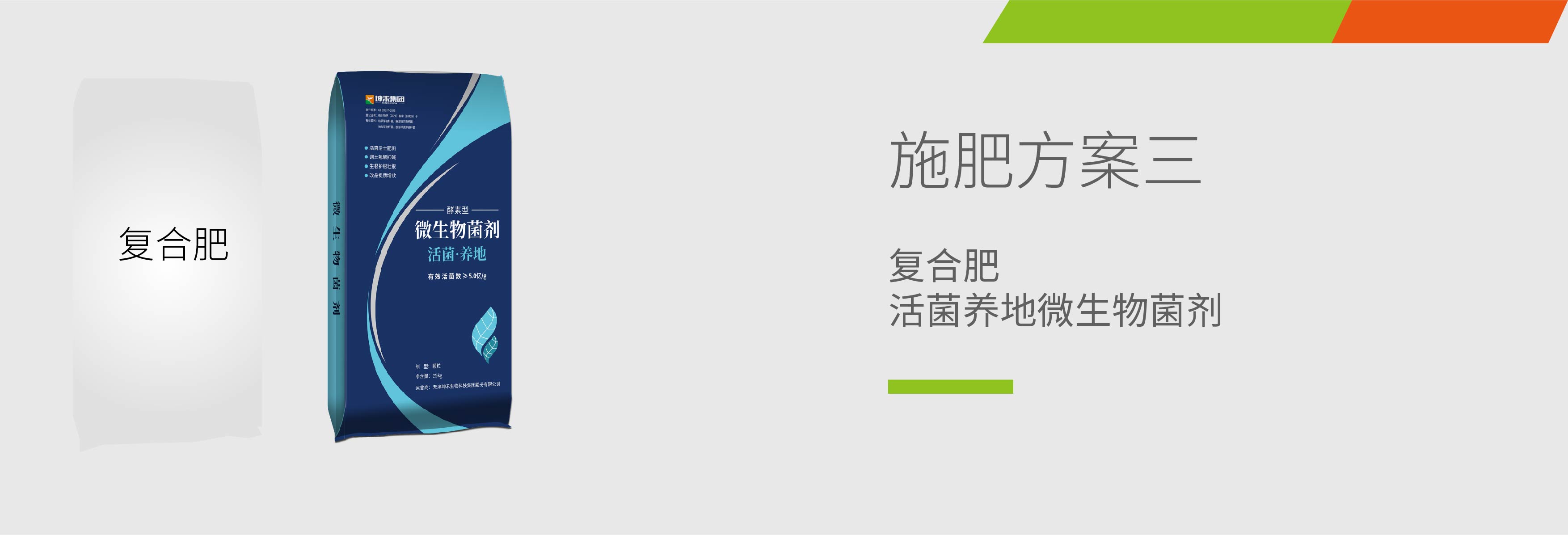 1683615478681398.jpg 产品施用方案-03.jpg