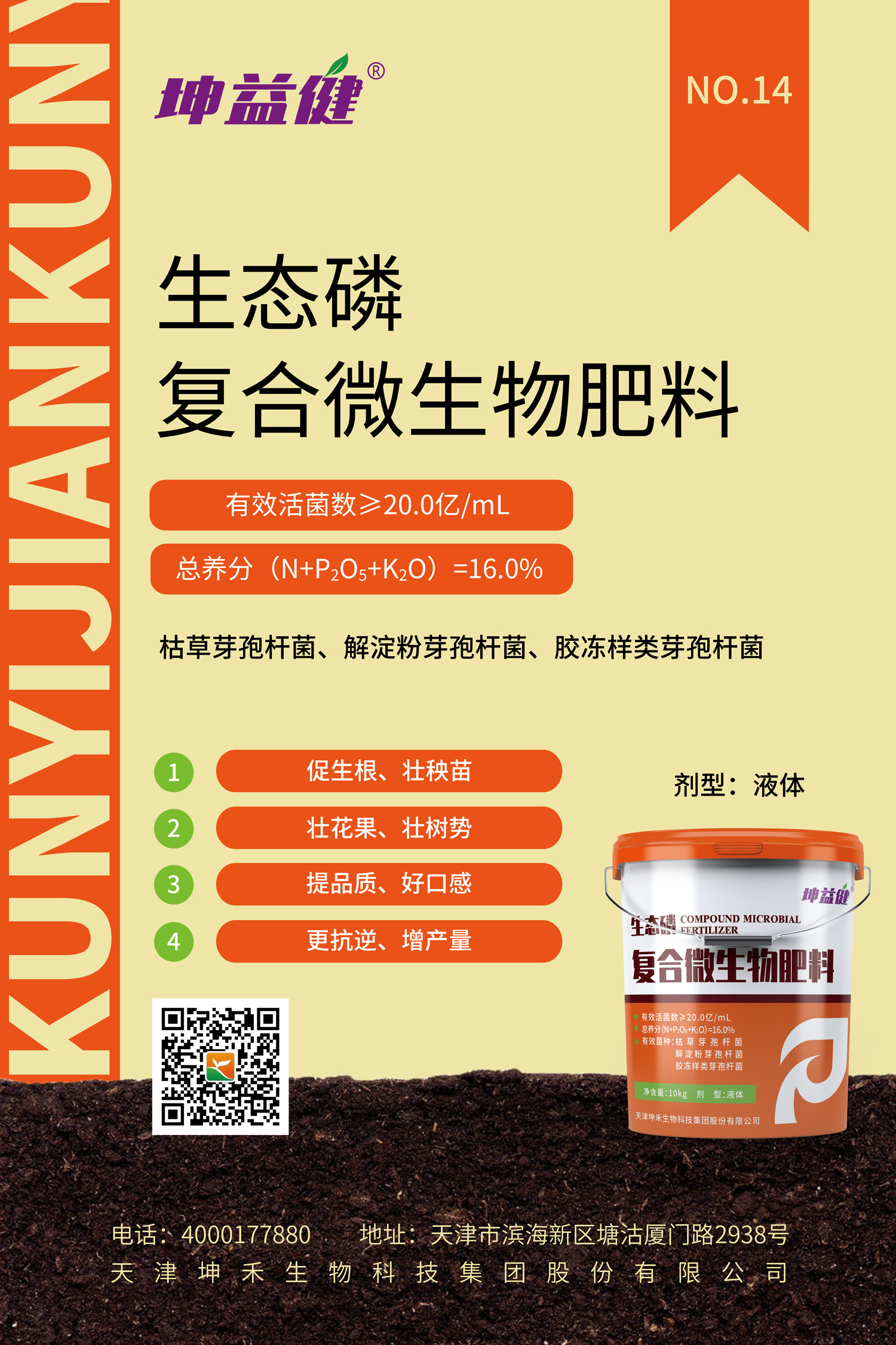 1683615596997035.jpg 生态磷.jpg